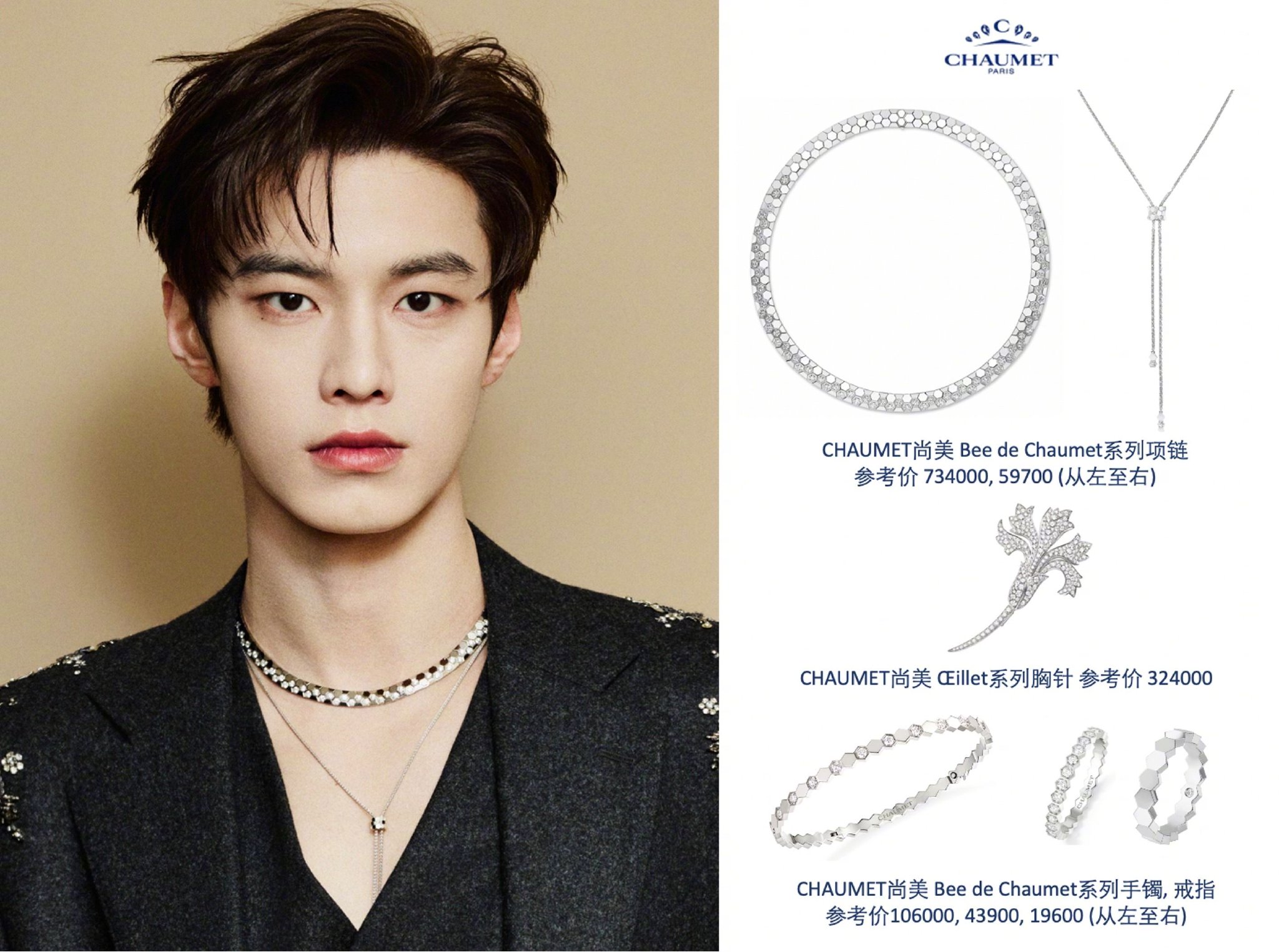 何与佩戴CHAUMET珠宝亮相耀客盛典，康乃馨蜂巢绽放璀璨光芒