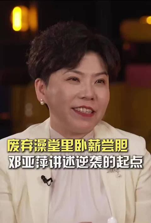 小时候因身材条件被省队退回的邓亚萍