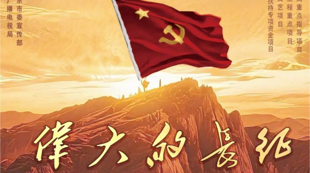 《觉醒年代》核心班底匠心打造，《伟大的长征》近日杀青