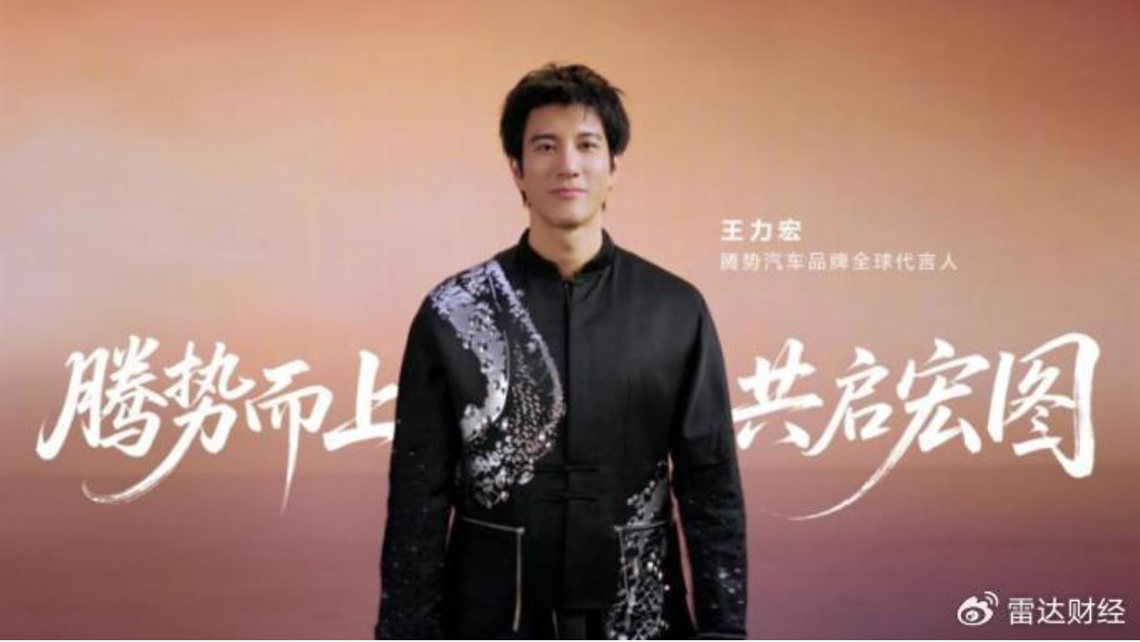 千万代言费重仓比亚迪，王力宏能否弥补十年遗憾？
