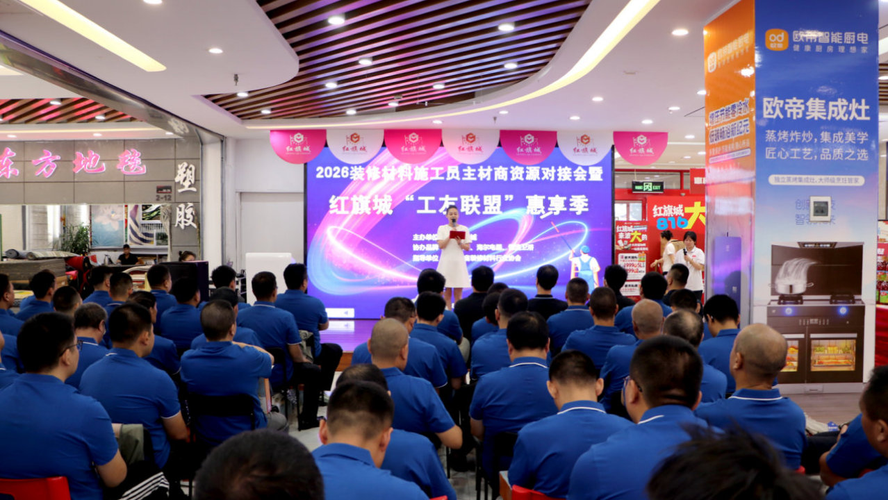 2026装修材料施工员主材商资源对接会圆满举行 2026装修材料施工员主材商资源对接会圆满举行