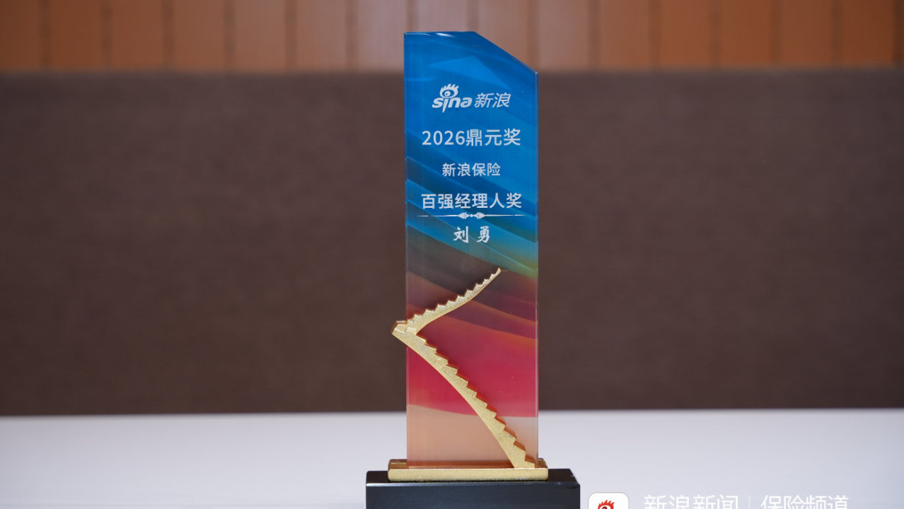 总保费当地市场份额19.3%，排名第一|中国人寿刘勇获鼎元奖百强经理人