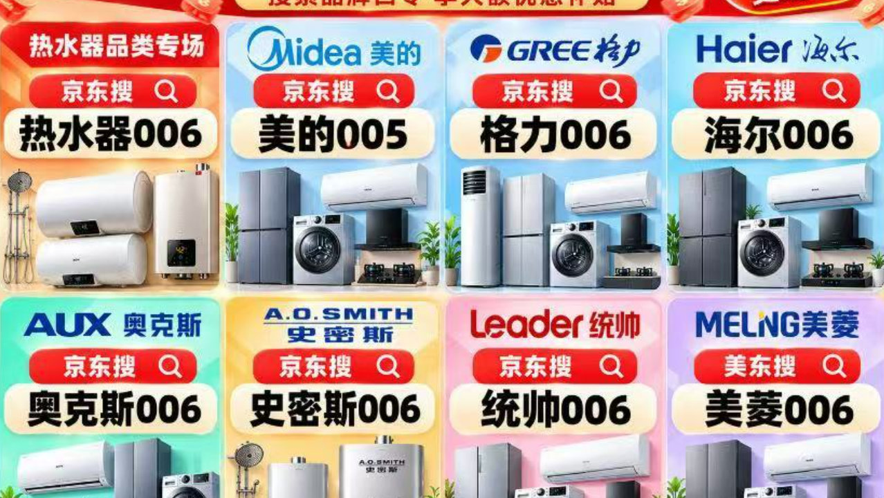 京东双十一热水器优惠券领取攻略!京东搜【热水器006】【统帅006】 京东双十一热水器优惠券领取攻略!京东搜【热水器006】【统帅006】