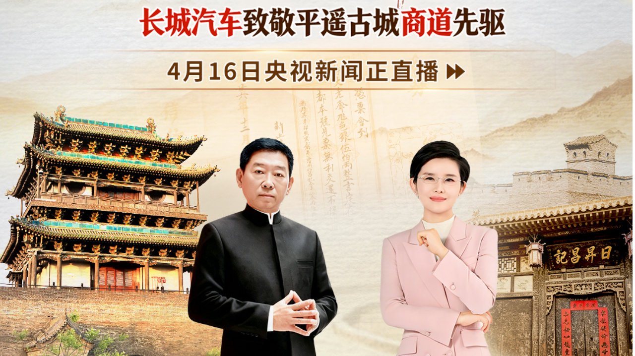 长城汽车以契约精神开启中国汽车高质量出海新篇章