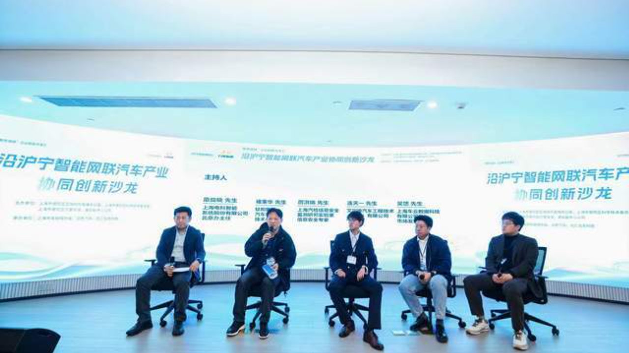 沿沪宁智能网联汽车产业协同创新沙龙落幕