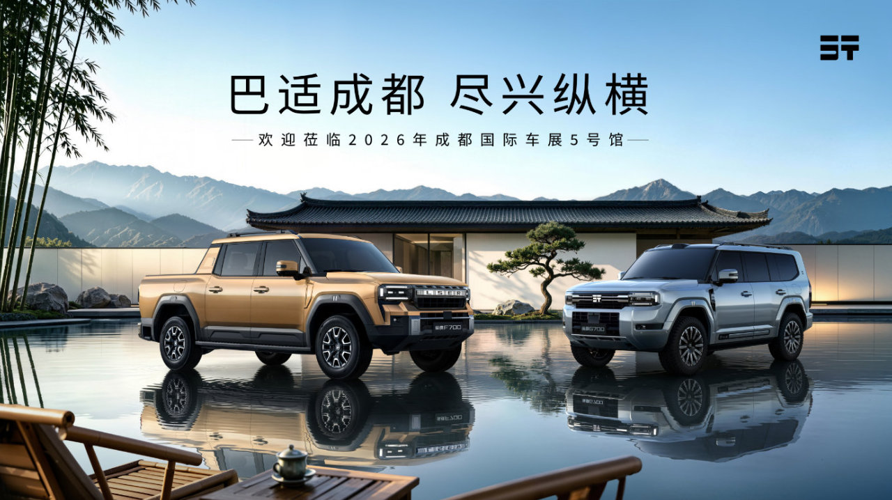巴适成都 尽兴纵横 纵横品牌新品矩阵登陆2026成都国际车展