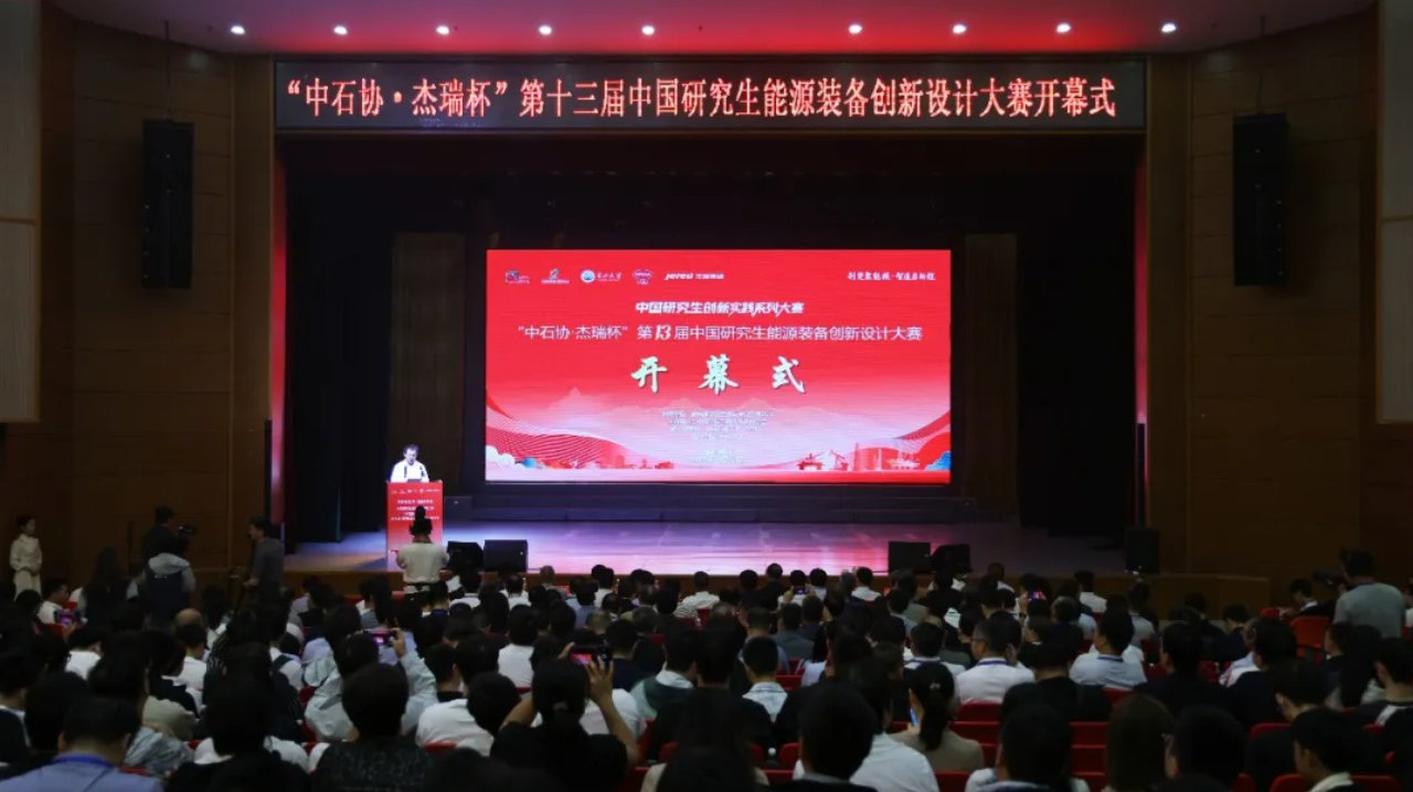 第十三届中国研究生能源装备创新设计大赛总决赛在长江大学开赛 第十三届中国研究生能源装备创新设计大赛总决赛在长江大学开赛