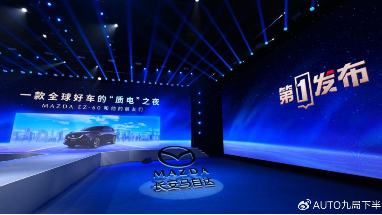 长安马自达“质电之夜”：新能源汽车的变革与未来蓝图