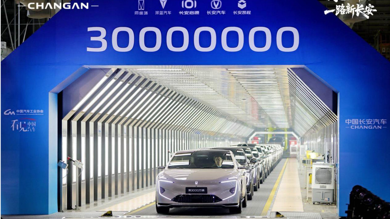 第3000万辆下线，中国长安汽车开启新纪元
