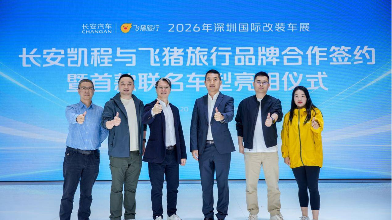 跨界合作新典范！长安猎手飞猪版为美好旅居生活而来