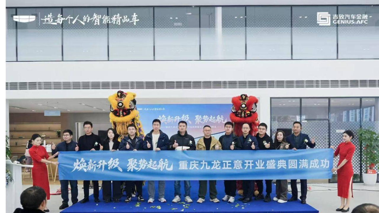 打造区域服务标杆，吉利4.0旗舰店登陆山城