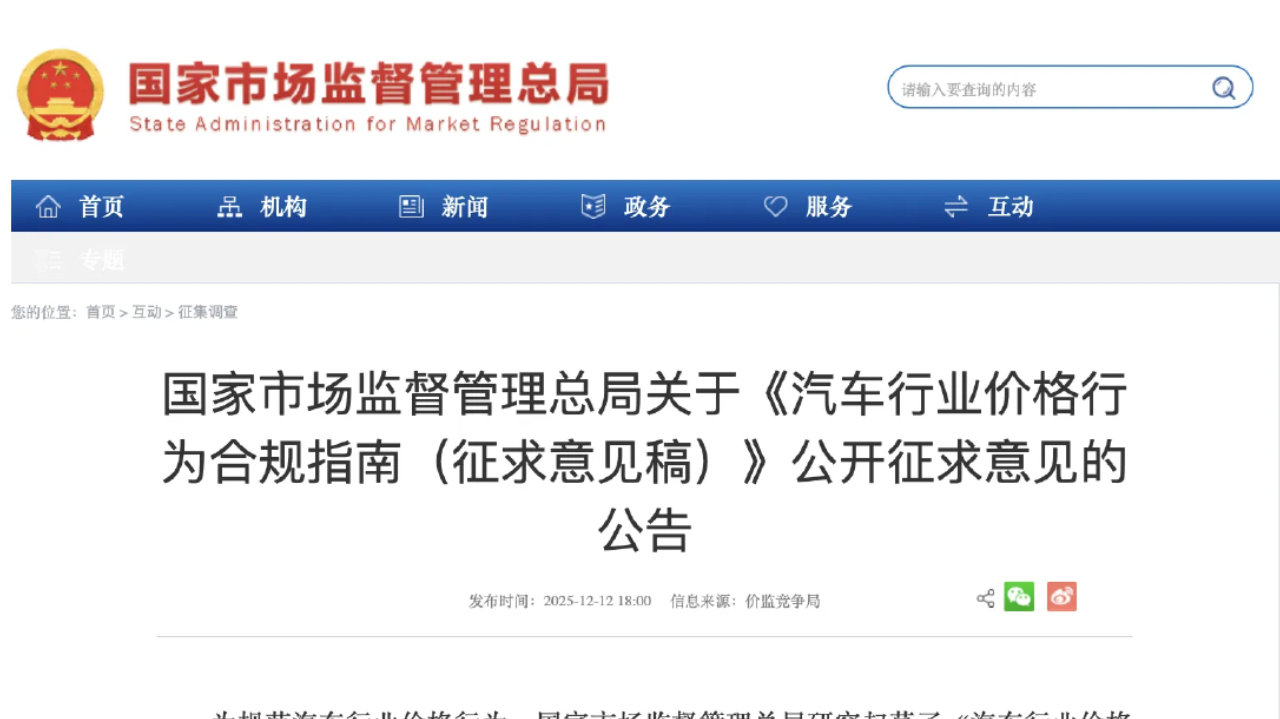 国家市场监督管理总局拟规范汽车行业价格行为 多家车企积极响应