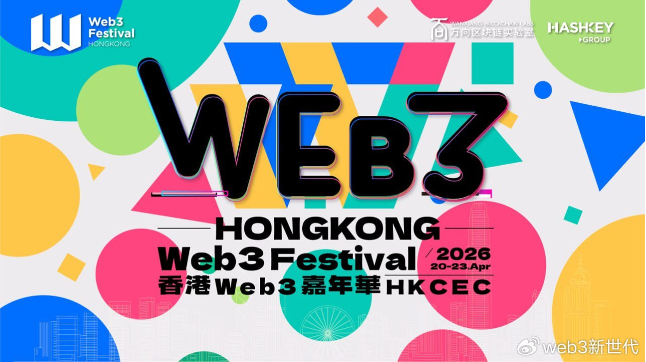 BlockWeeks正式成为2026香港Web3嘉年华官方媒体合作伙伴