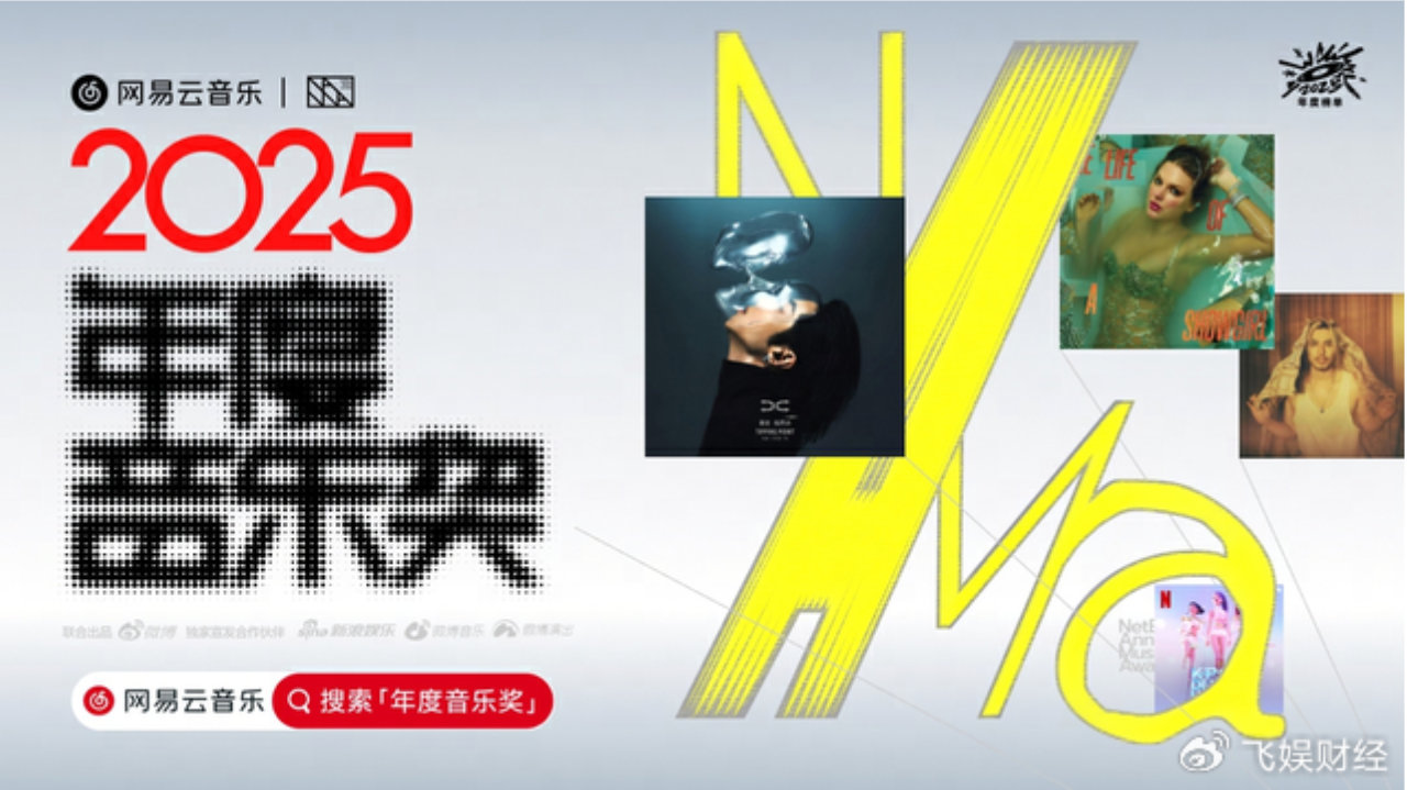 网易云音乐2025年度音乐奖揭晓，蔡徐坤邓紫棋华晨宇马思唯等获奖