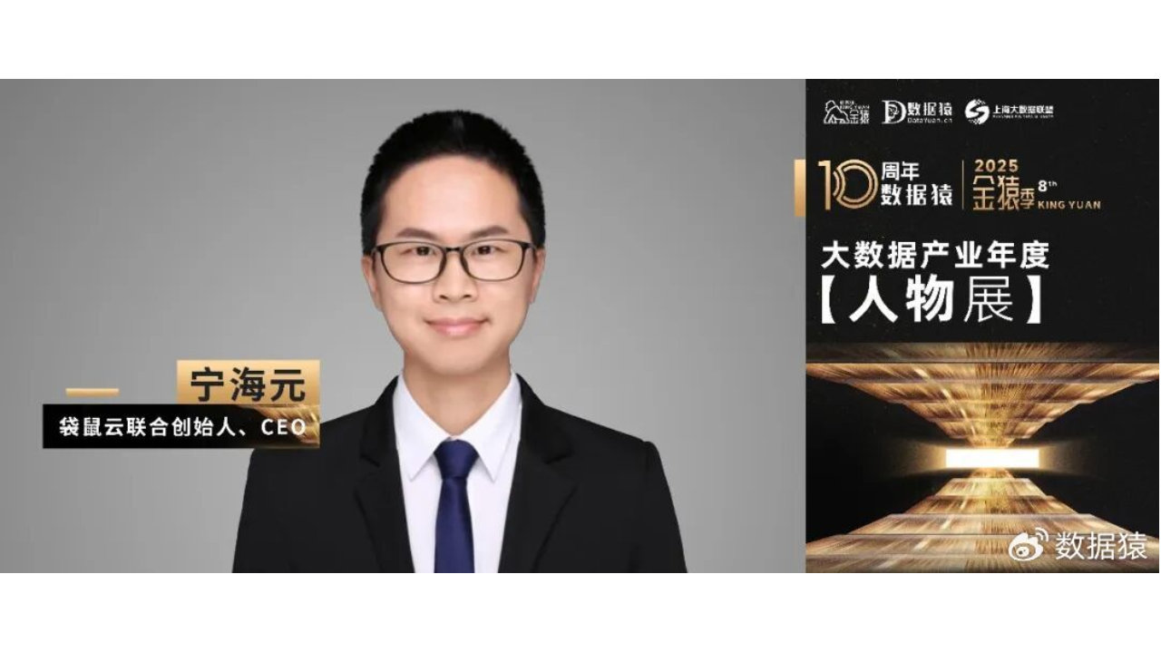 【金猿人物展】袋鼠云CEO宁海元：AI浪潮下，数据中台的生存与跃迁