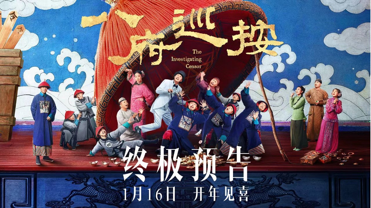 电影《八府巡按》发布终极预告海报  笑看古装反腐版“权力的游戏”