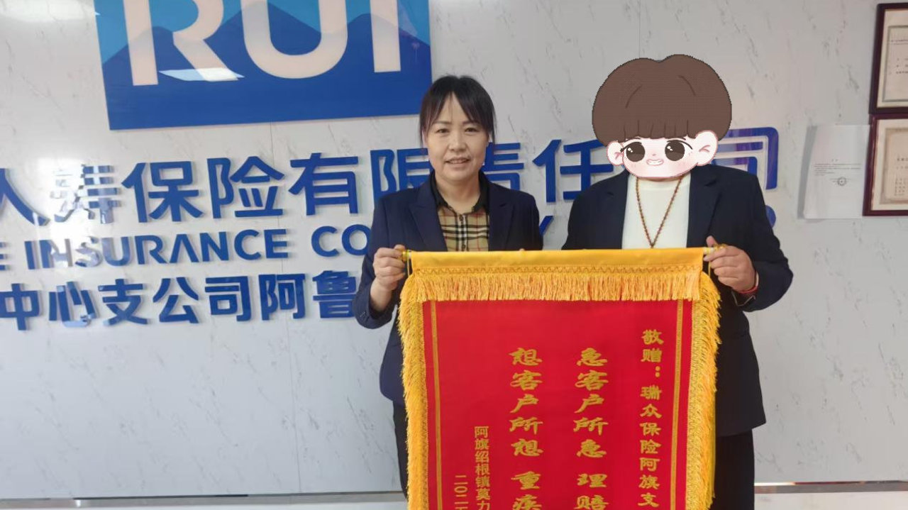瑞众保险赤峰中支快赔显专业，守护伴安心