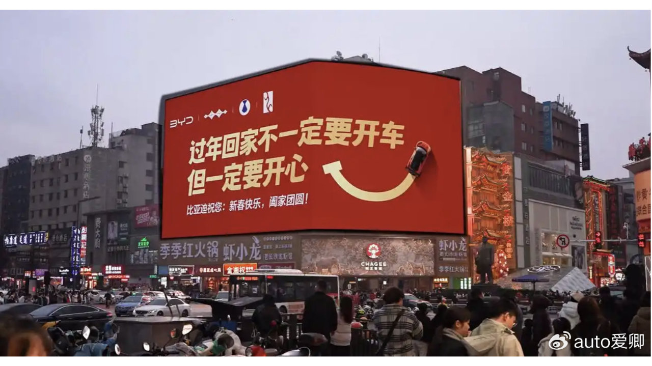 比亚迪太懂了！过年不劝开车，只祝你开心