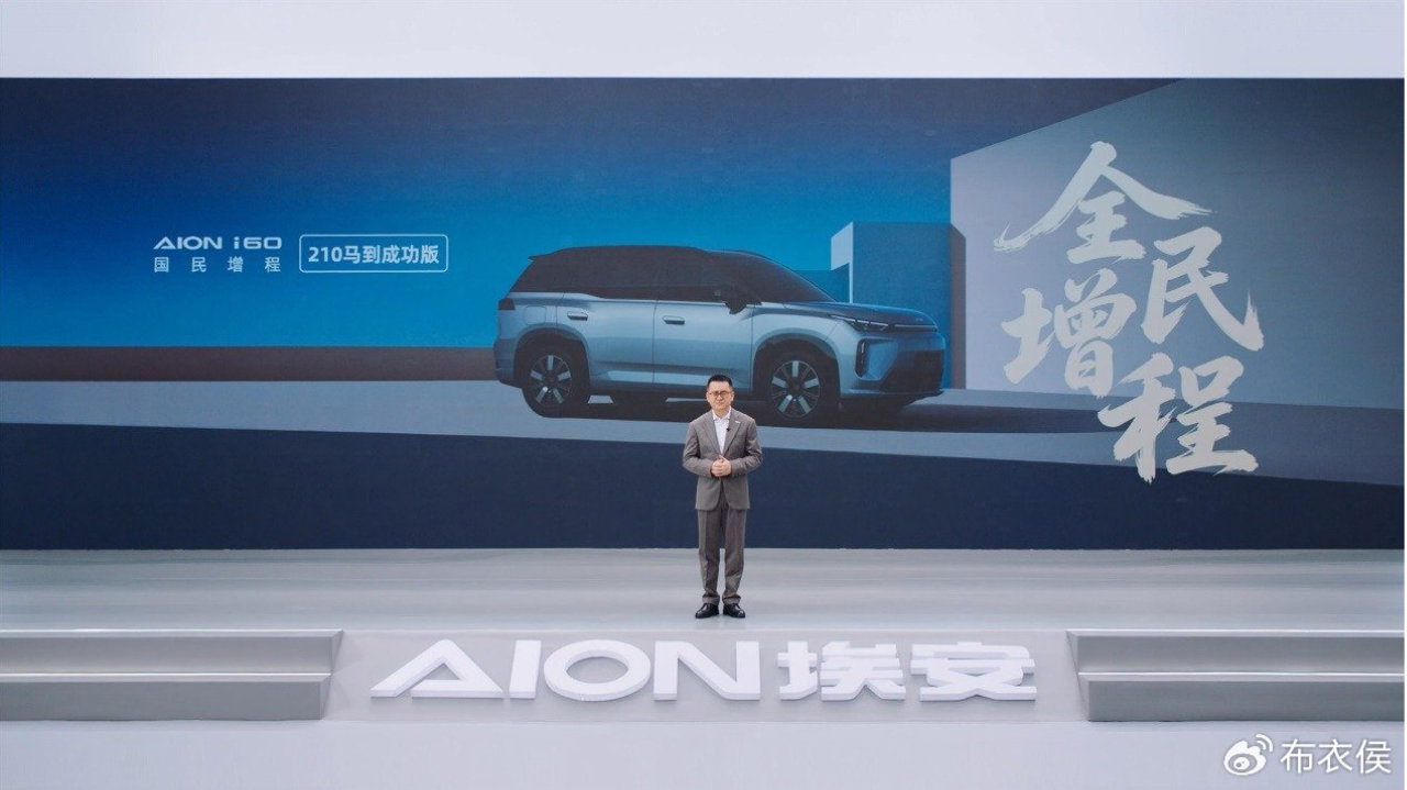“油电之争终结者”登场！售10.28万元埃安i60马到成