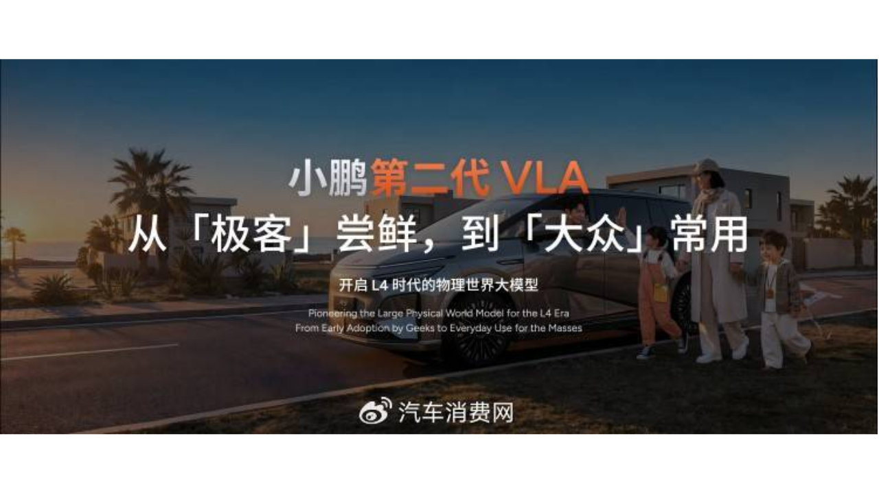 小鹏第二代VLA本月推送！2026款小鹏X9纯电版同步上市