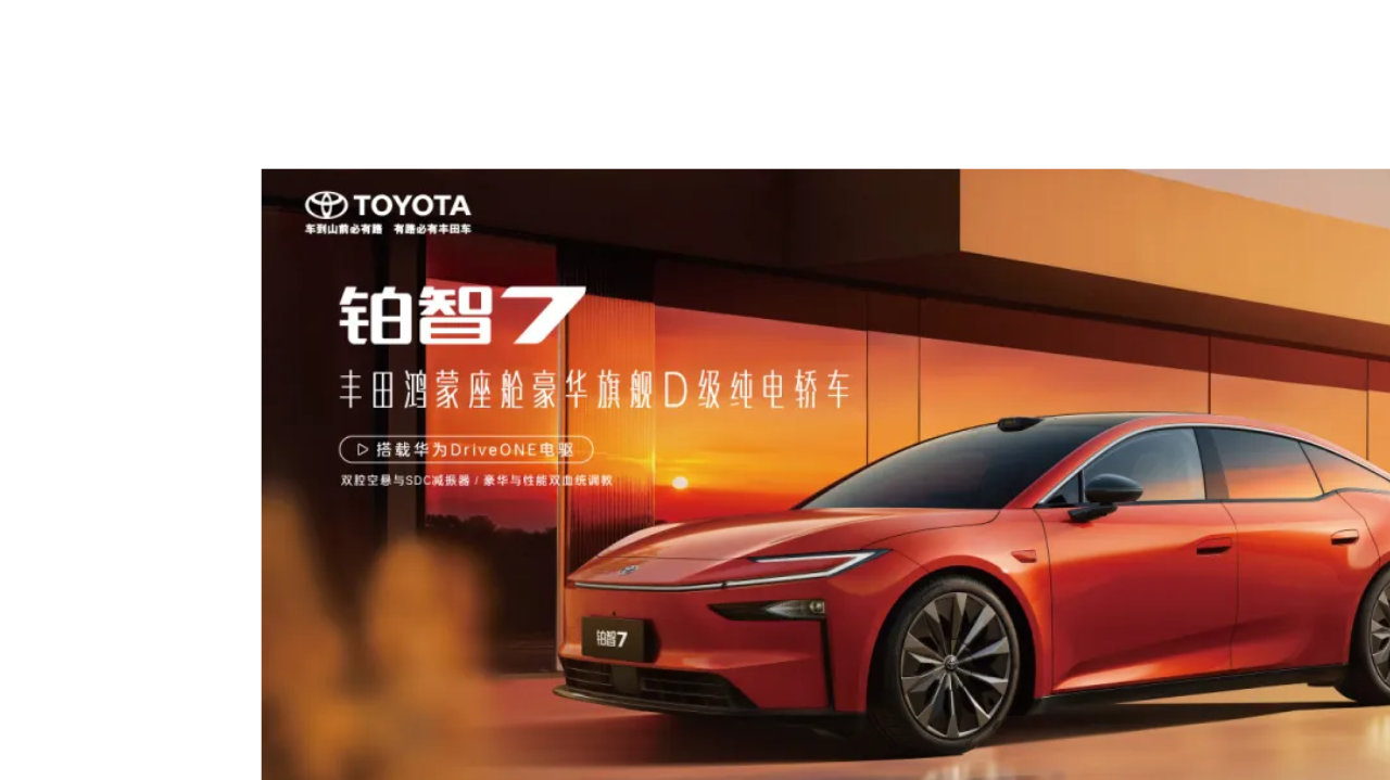 广汽丰田的「逻辑」，变了！