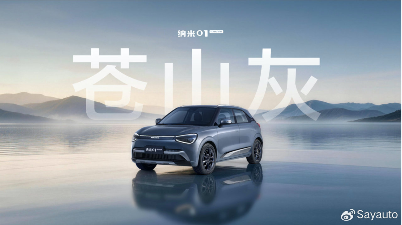 东风奕派三车焕新亮相千户苗寨，纳米01Cross再进阶