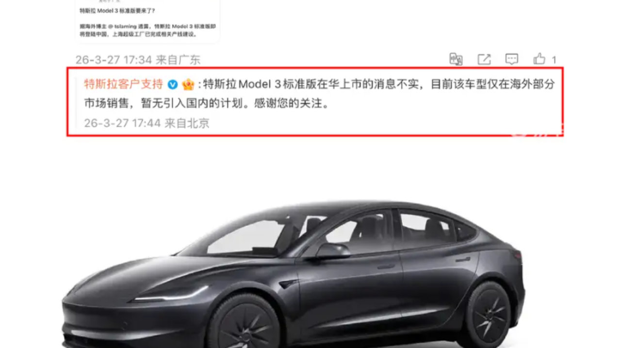 特斯拉官方辟谣：Model 3标准版暂无引入国内计划