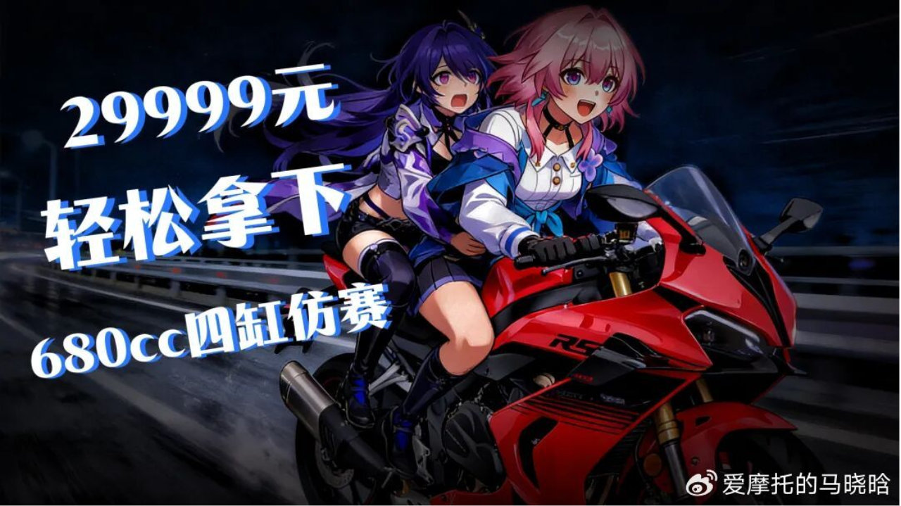 29999 元起！2026 款赛 600 重磅升级，四缸仿赛门槛直接干到 3 万内