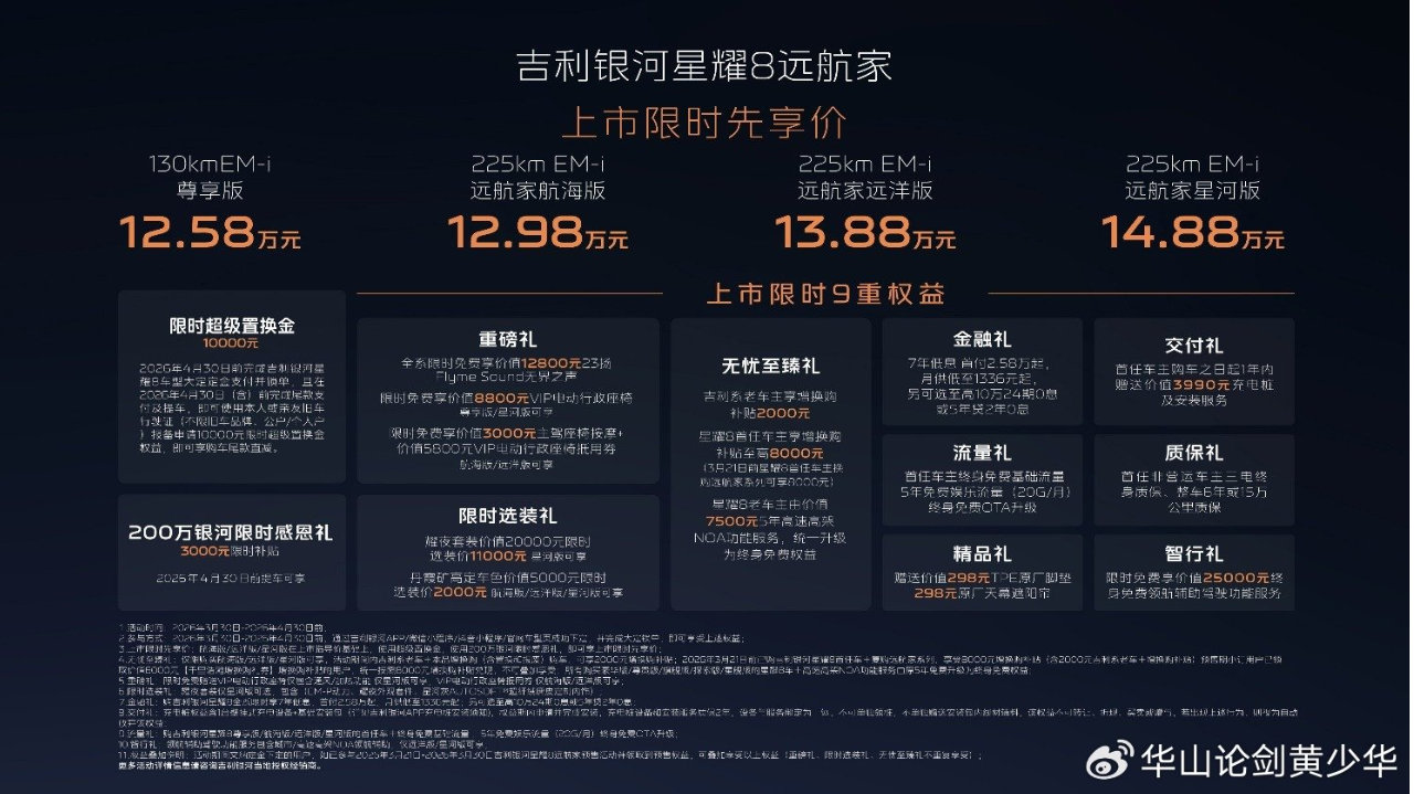 12.58万起！吉利银河星耀8远航家系列上市，引领价值全面进阶