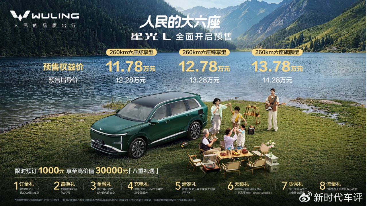 人民的大六座，五菱星光L预售权益价11.78万起