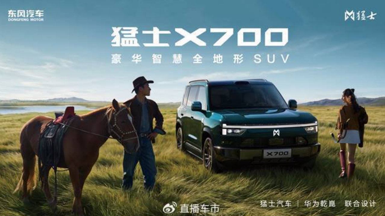比家用更越野比越野更智能！猛士X700成都车展全球首发