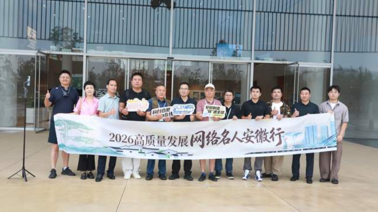 潮起擎灯塔，智启驰新程—高质量发展网络名人安徽行走进蔚来
