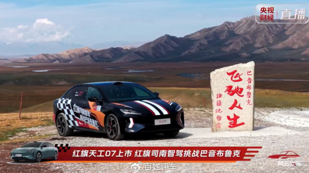可城可山海 有路就能开，红旗天工07极限试炼上市