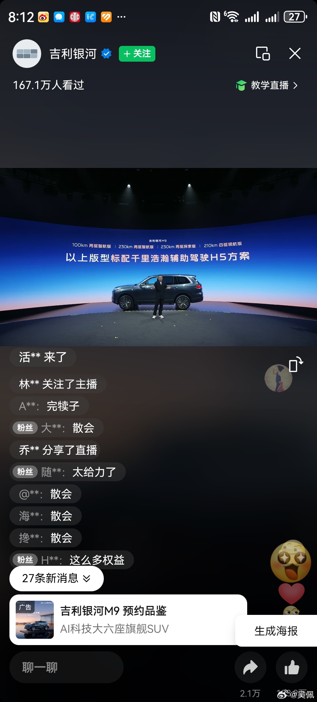 银河M9价格怎么样？