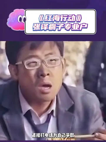 如果张译多注意保护腿，也不会被吴京调侃成这样