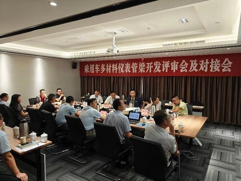 ALCE 2025|乘用车多材料仪表管梁技术开发评审会举办