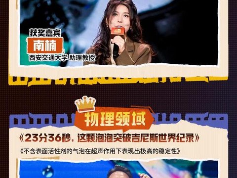 B站科学晚评选8大趣味科学奖