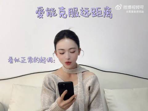 吴谨言跨年演唱跑调笑场，网友调侃请远离歌坛