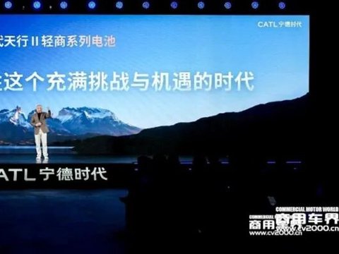 宁德时代：发布天行2代钠电池，破解轻商物流行业什么难题？