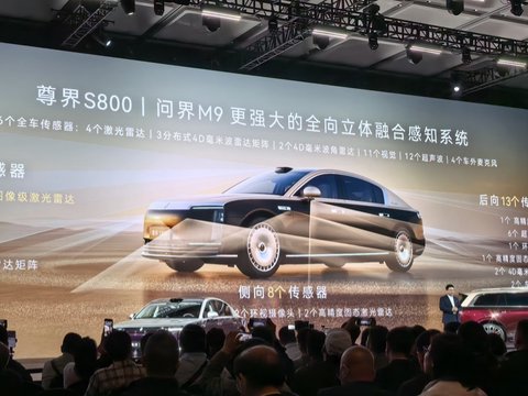 “鸿蒙智行S800轿车72.8万起售，搭载新一代896线激光雷达”