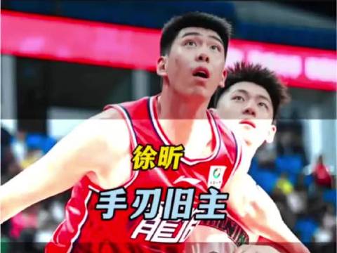 陪练三分、防守，拿奖后疯狂祝贺，米切尔把徐昕带回应有高度