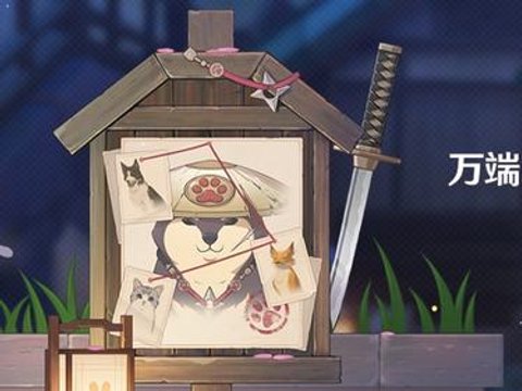 《原神》「万端珊瑚事件簿·犬武者」活动开启