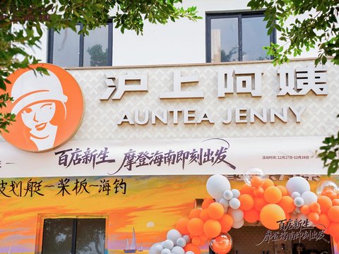 闭店率上市历史新低，沪上阿姨迎来“门店健康度”拐点