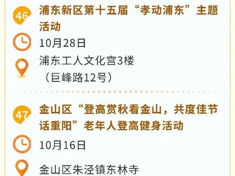上海长辈的十月“日程表”曝光了？整整一个月，天天有精彩