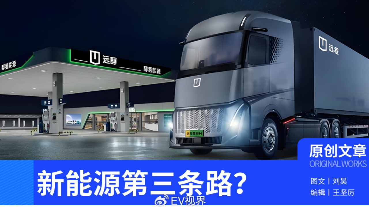 吉利醇氢，新能源第三条路？