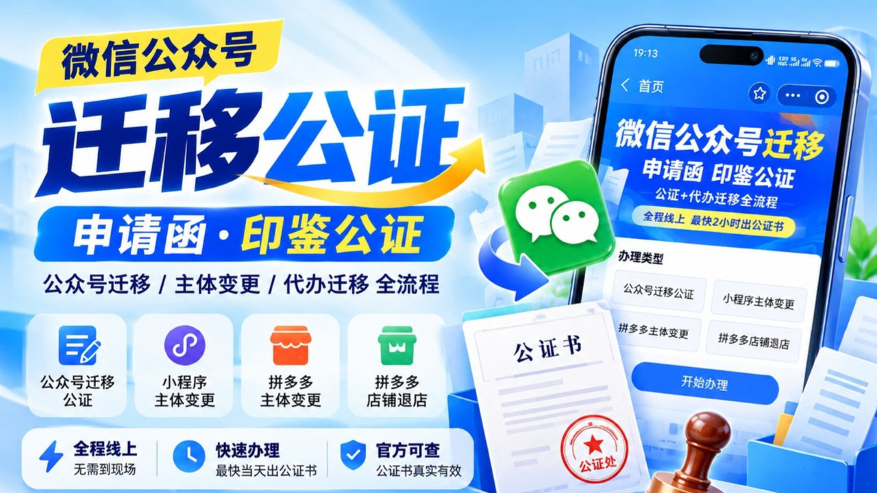 企业微信公众号迁移怎么办?从数字资产管理看账号主体调整 企业微信公众号迁移怎么办?从数字资产管理看账号主体调整