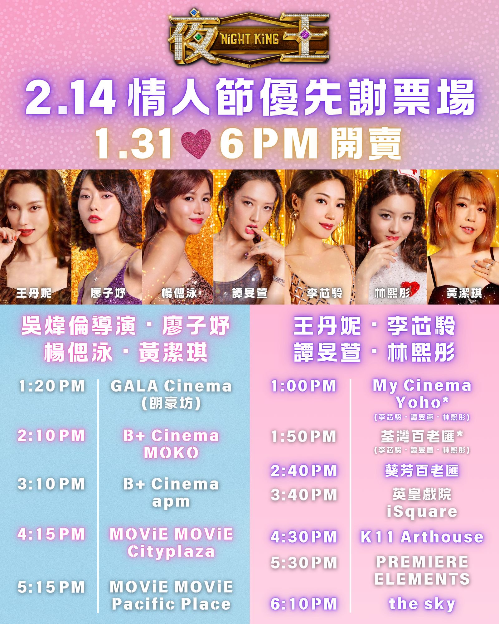 黄子华郑秀文新片《夜王》2月14日香港优先谢票场1月31日开售