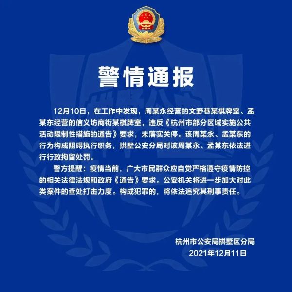 杭州一确诊病例被立案侦查,两名棋牌室经营者被拘留休闲区蓝鸢梦想 - Www.slyday.coM 杭州一确诊病例被立案侦查,两名棋牌室经营者被拘留休闲区蓝鸢梦想 - Www.slyday.coM