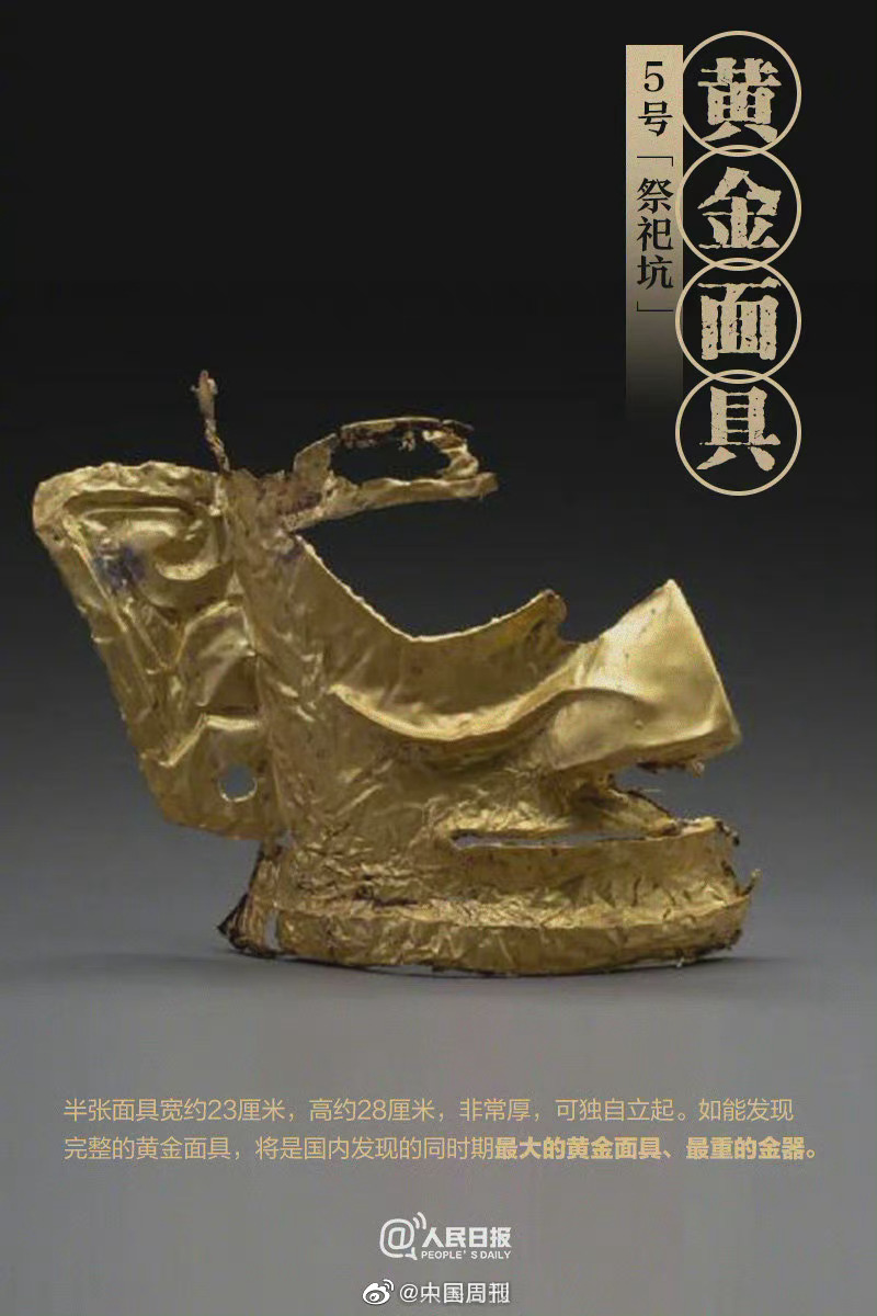 1 / 9 黄金面具,大口尊,青铜神树,丝绸遗痕……三星堆遗址6座"祭祀坑"