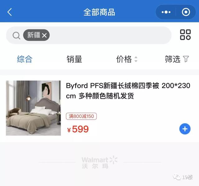 山姆会员店疑似下架新疆产品?客服回应:根据库存情况安排休闲区蓝鸢梦想 - Www.slyday.coM 山姆会员店疑似下架新疆产品?客服回应:根据库存情况安排休闲区蓝鸢梦想 - Www.slyday.coM